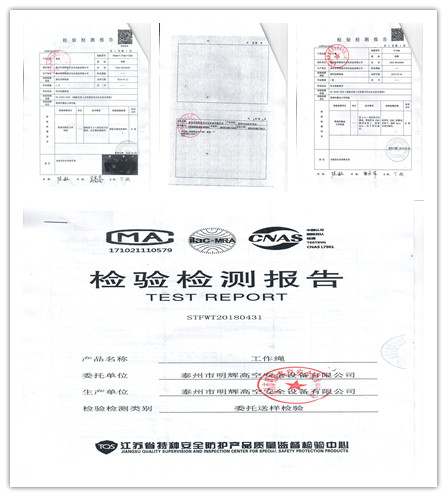 高空繩索安全資質(zhì)報告.jpg 高空繩索安全資質(zhì)報告.jpg