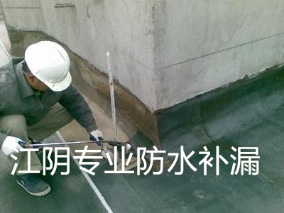 江陰專業防水補漏.jpg 江陰專業防水補漏.jpg