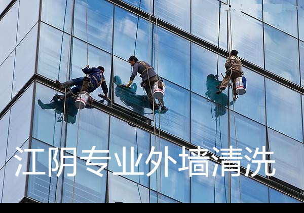 江陰專業(yè)外墻清洗 江陰專業(yè)外墻清洗