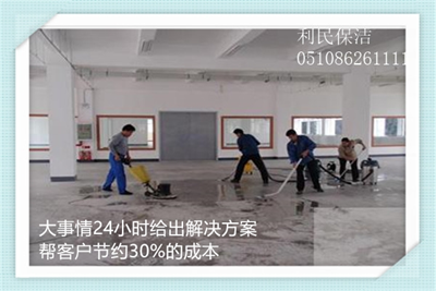 開荒保潔 開荒保潔